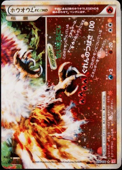 Ho-Oh LEGEND