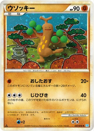 Sudowoodo