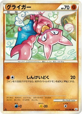 Gligar