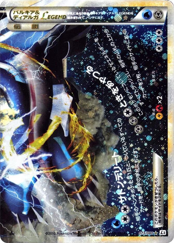 Palkia & Dialga LEGEND