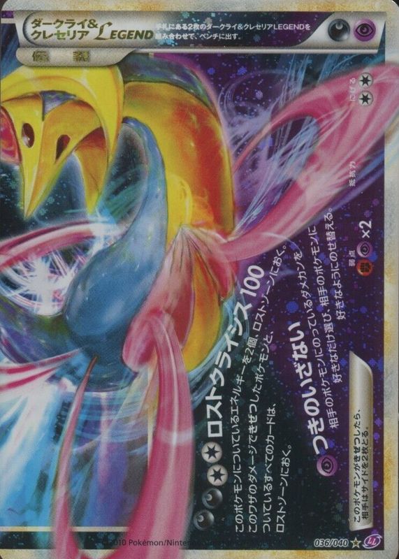 Darkrai & Cresselia LEGEND