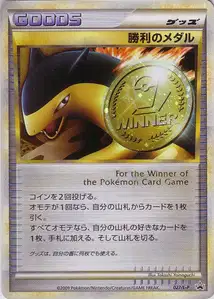 Victory Medal