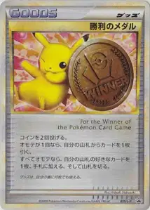 Victory Medal