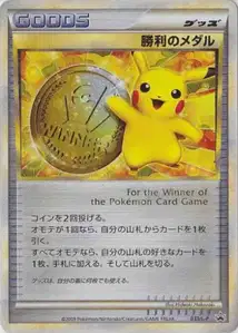 Victory Medal