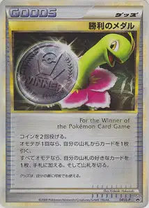 Victory Medal