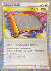 Master's Scroll