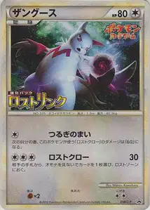 Zangoose