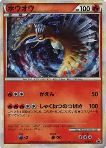 Ho-Oh