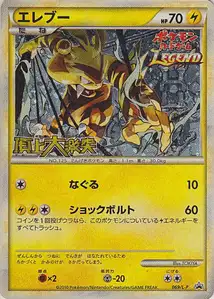 Electabuzz