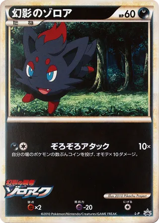Illusion's Zorua