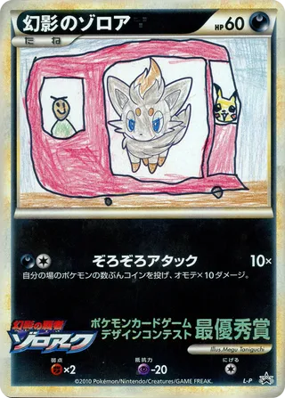Illusion's Zorua