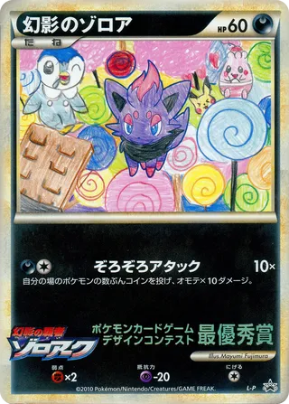 Illusion's Zorua