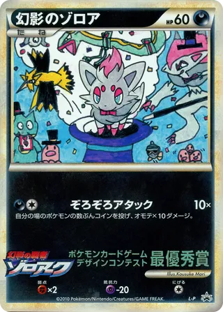 Illusion's Zorua