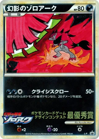 Illusion's Zoroark