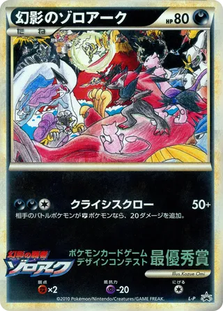 Illusion's Zoroark