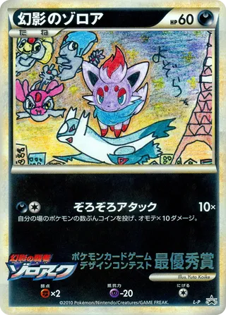 Illusion's Zorua
