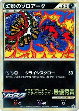 Illusion's Zoroark