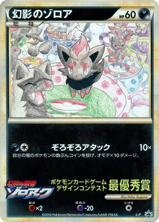 Illusion's Zorua