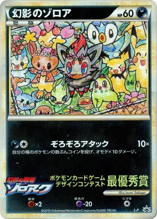 Illusion's Zorua