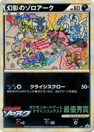 Illusion's Zoroark