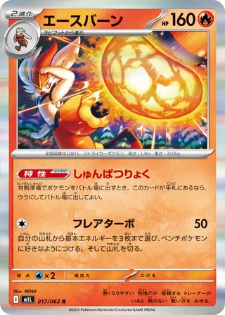 エースバーン