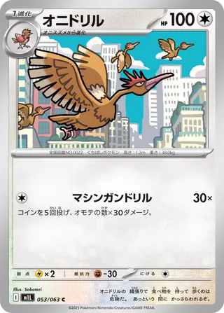 オニドリル