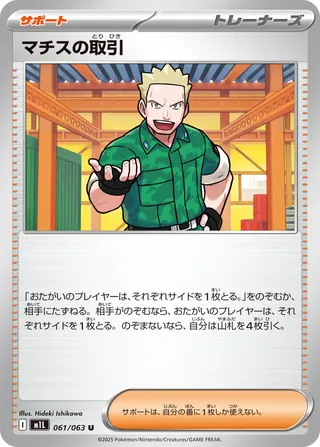 Lt. Surge's Bargain