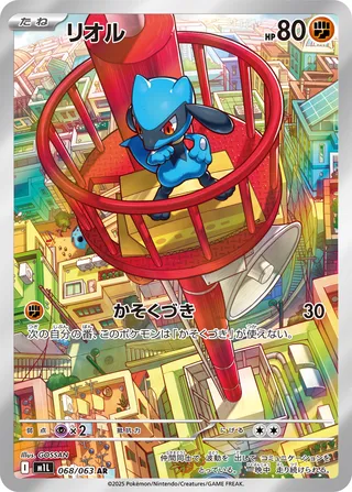 リオル