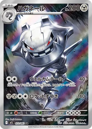 Steelix