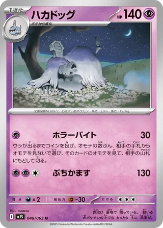 ハカドッグ
