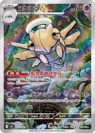 Shedinja