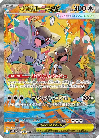 Mega Kangaskhan ex