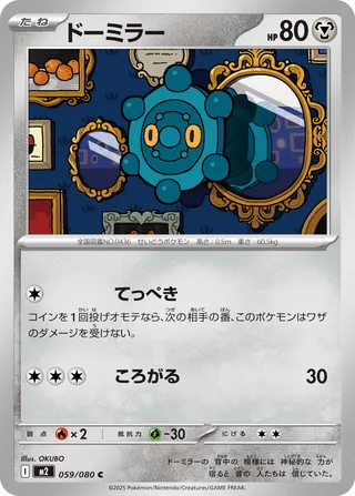 ドーミラー