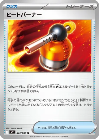 Blowtorch