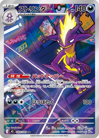 ストリンダー