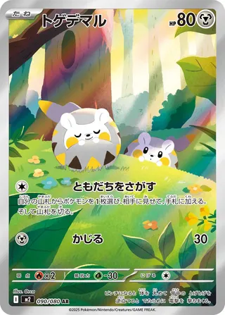 Togedemaru