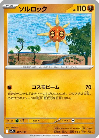 Solrock
