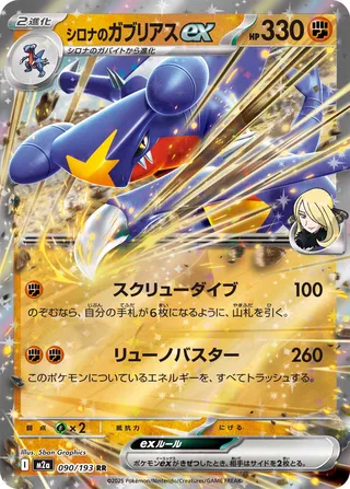 Cynthia's Garchomp ex 