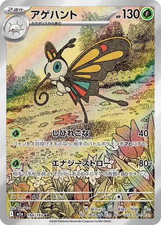 Beautifly