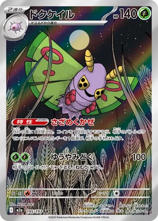 Dustox