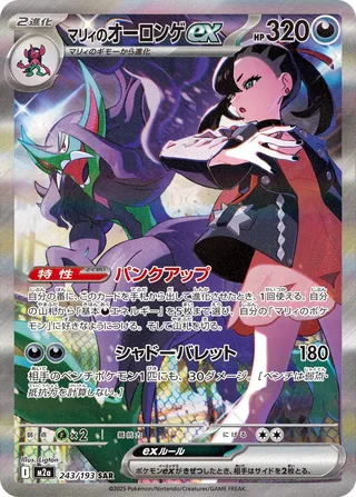 Marnie's Grimmsnarl ex