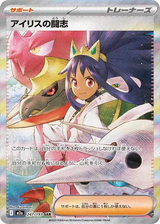 Iris's Fighting Spirit