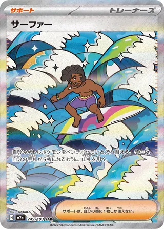 Surfer