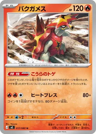 バクガメス