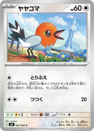 ヤヤコマ