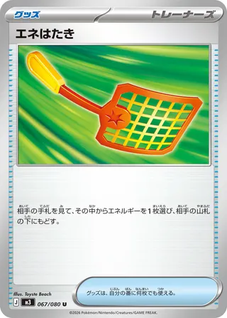 Energy Swatter
