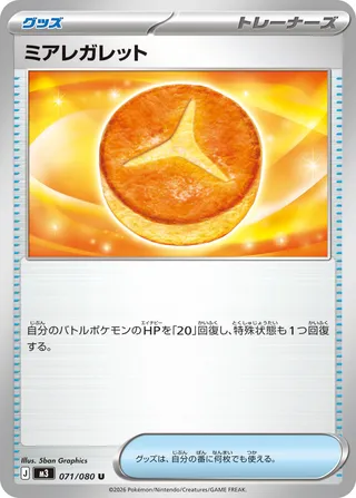 Lumiose Galette