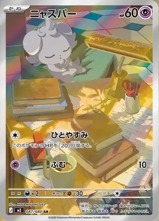 Espurr