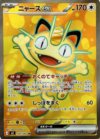 Meowth ex
