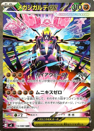 Mega Zygarde ex